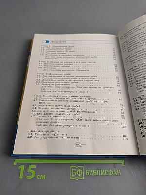 Математика. 6 класс. Учебник для общеобразовательных учреждений