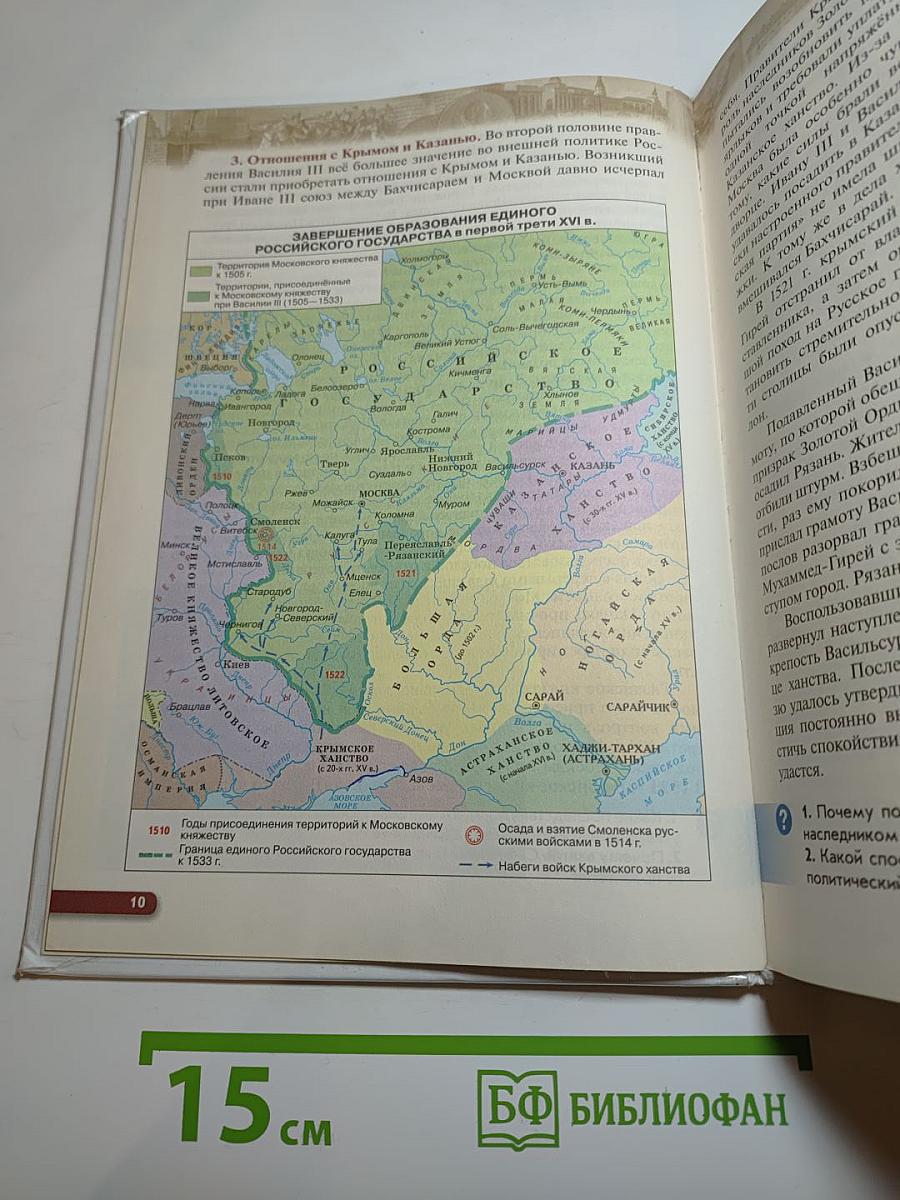 История России. XVI — конец XVII века. 7 класс