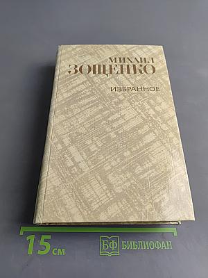 Избранное