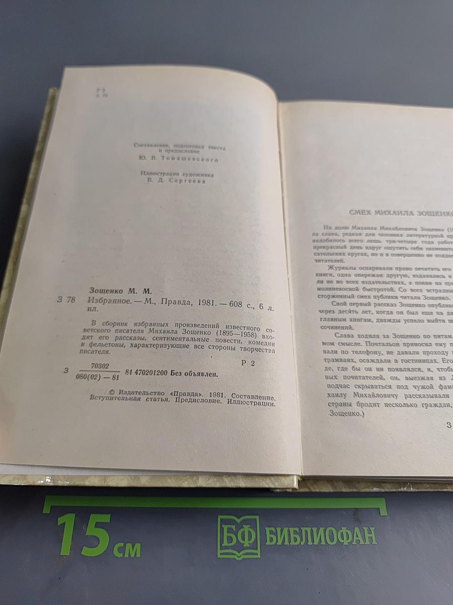 Избранное
