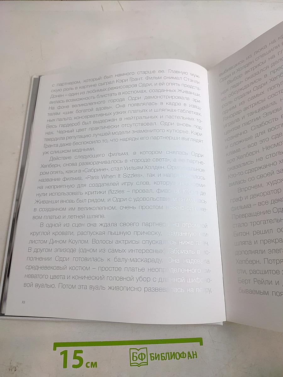 Одри Хепберн