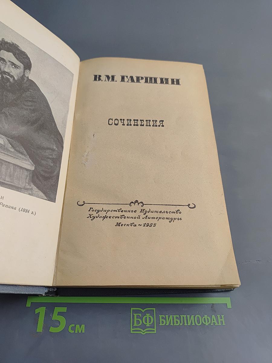 Сочинения