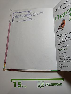 Окружающий мир 3 класс, Часть 1