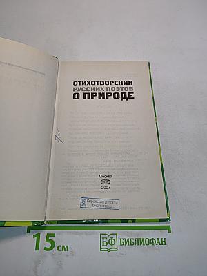 Стихотворения русских поэтов о природе