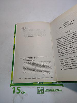Стихотворения русских поэтов о природе