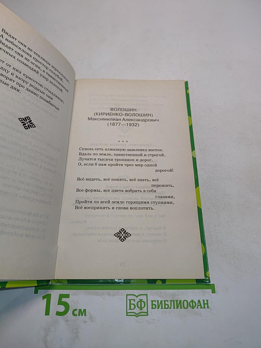 Стихотворения русских поэтов о природе