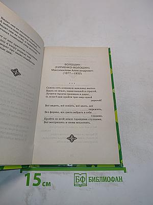 Стихотворения русских поэтов о природе
