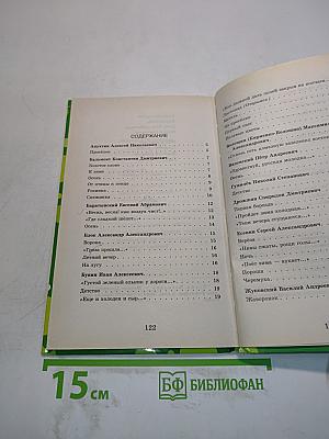 Стихотворения русских поэтов о природе