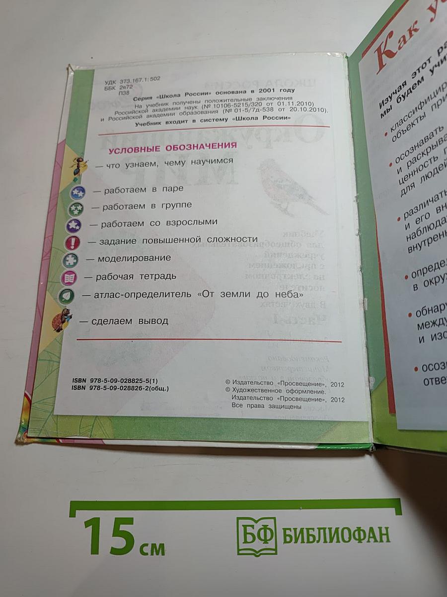 Окружающий мир 3 класс, Часть 1