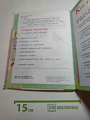 Окружающий мир 3 класс, Часть 1