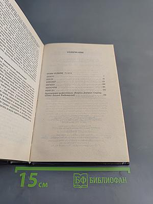 Еретик. Руны судьбы
