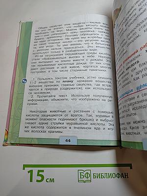 Окружающий мир 3 класс, Часть 1