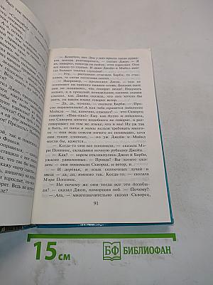 Мэри Поппинс