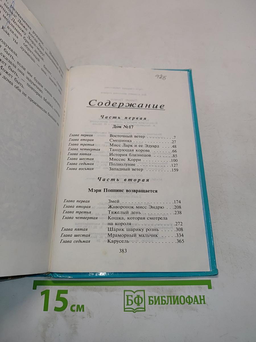 Мэри Поппинс