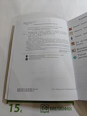 Русский язык. Учебник для 2 класса. Часть вторая