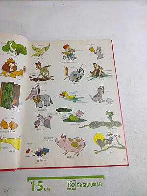 Велики Walt Disney речник