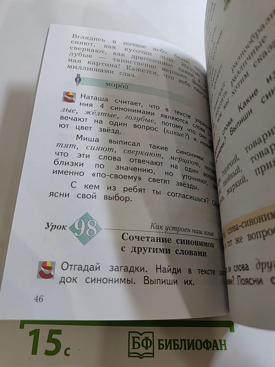 Русский язык. Учебник для 2 класса. Часть вторая