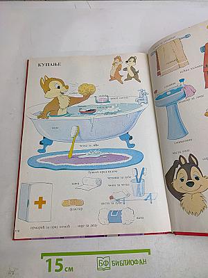 Велики Walt Disney речник