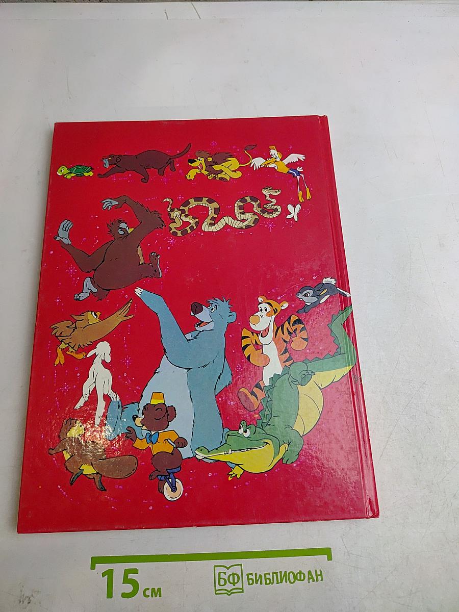 Велики Walt Disney речник