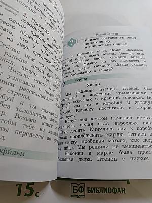 Русский язык. Учебник для 2 класса. Часть вторая