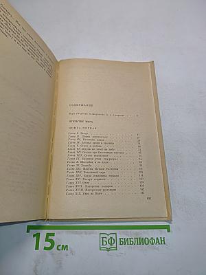 Открытие мира. Книга первая и вторая