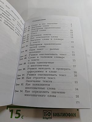 Русский язык. Учебник для 2 класса. Часть вторая