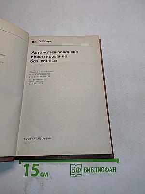 Автоматизированное проектирование баз данных