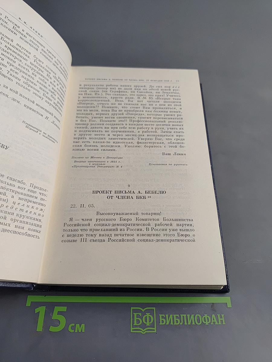 Полное собрание сочинений. Том 47. Письма 1905 - ноябрь 1910