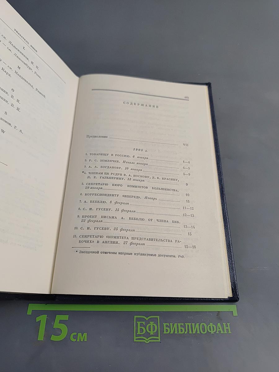 Полное собрание сочинений. Том 47. Письма 1905 - ноябрь 1910