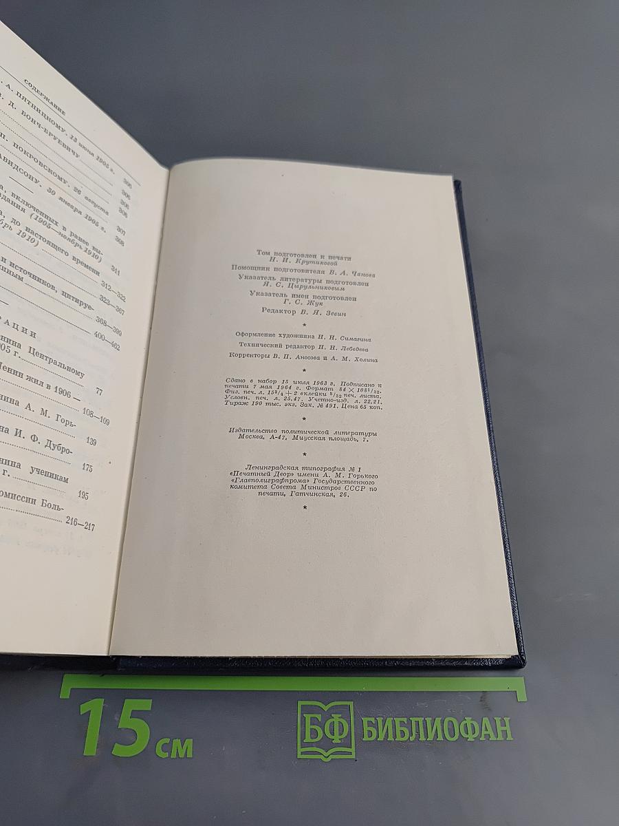 Полное собрание сочинений. Том 47. Письма 1905 - ноябрь 1910