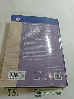 Русский язык. Учебник для 2 класса. Часть вторая