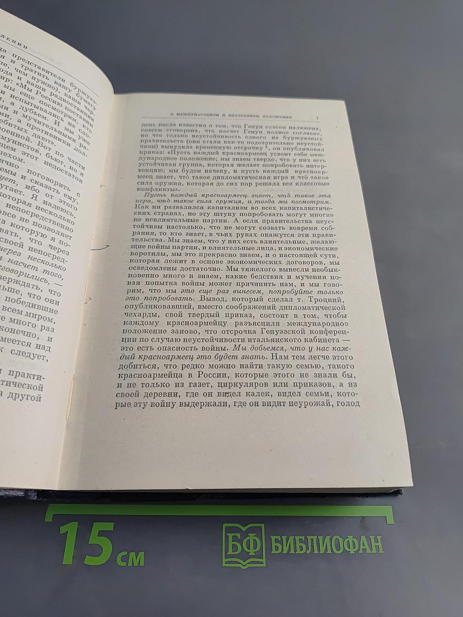 В. И. Ленин. Полное собрание сочинений. Том 45