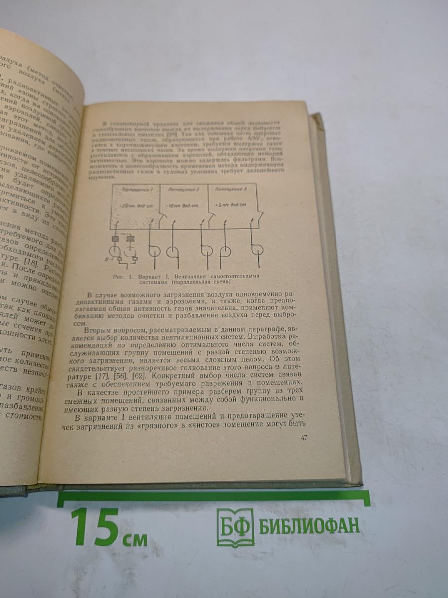 Вентиляция и кондиционирование воздуха на атомных судах