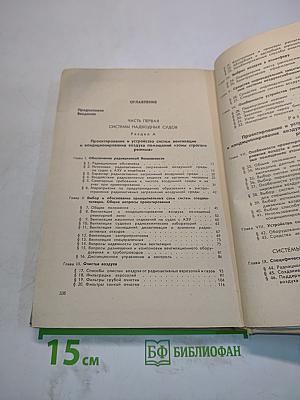 Вентиляция и кондиционирование воздуха на атомных судах