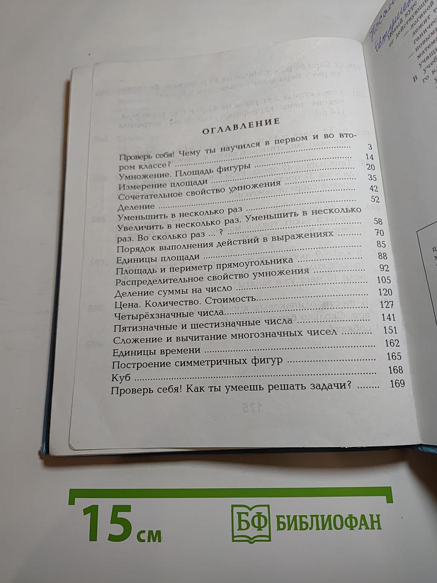 Математика, 3 класс