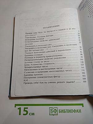 Математика, 3 класс