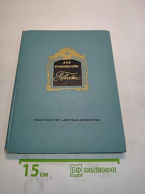 Повести