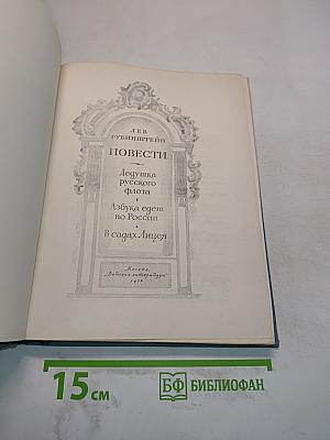 Повести