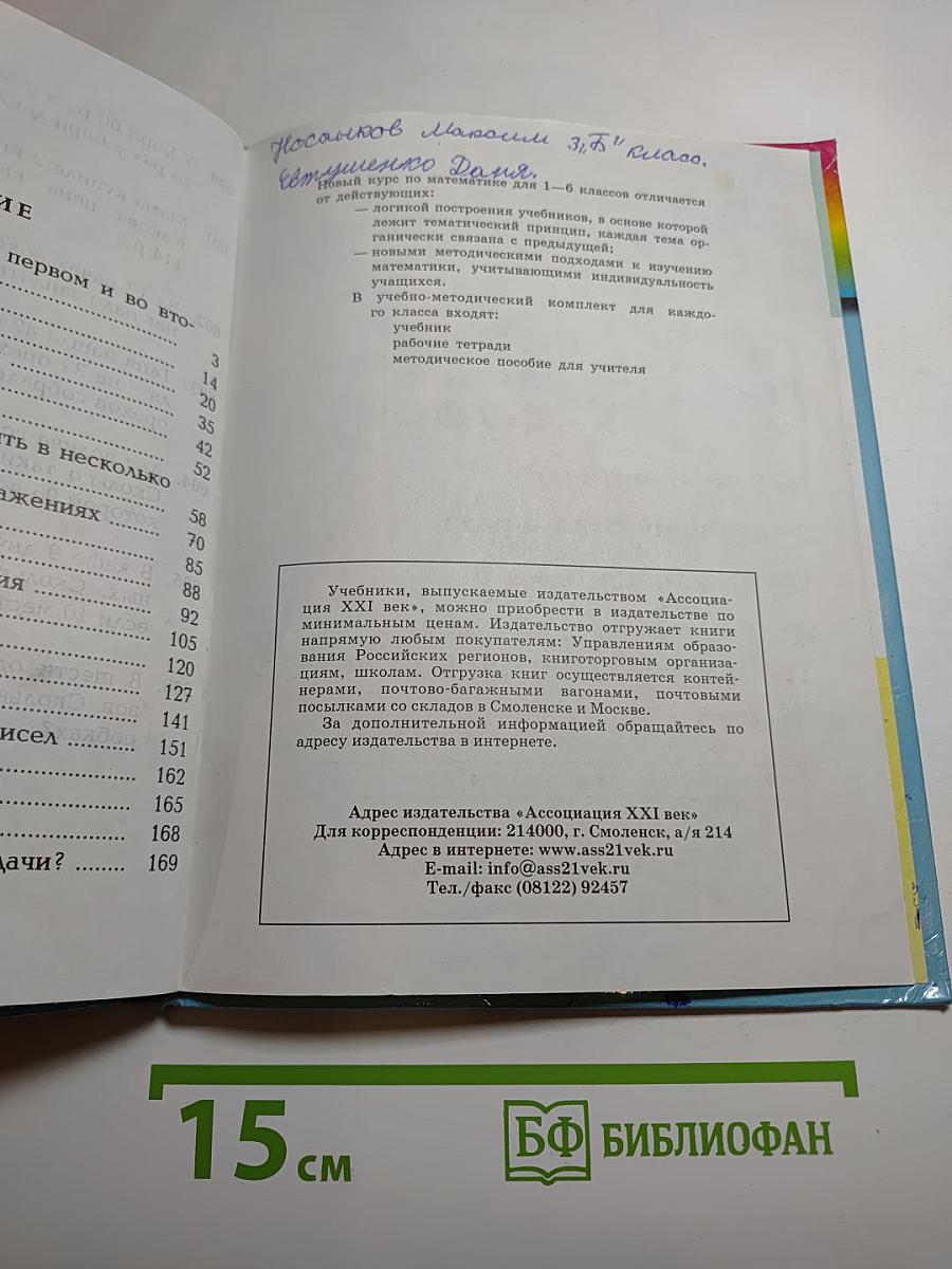 Математика, 3 класс
