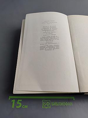 Собрание сочинений. Том четвертый. Ругон-Маккары. Чрево Парижа. Завоевание Плассана