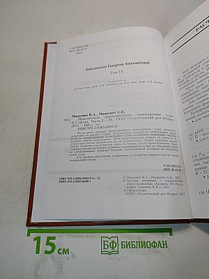 Практическое проектирование транспортных судов. Часть 2