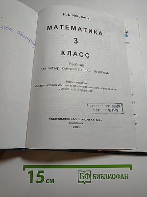 Математика, 3 класс