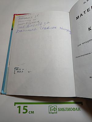 Математика, 3 класс