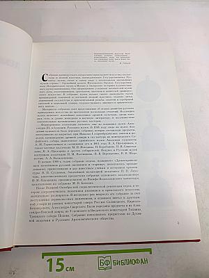 Древнерусское декоративно-прикладное искусство в собрании Государственного Русского музея