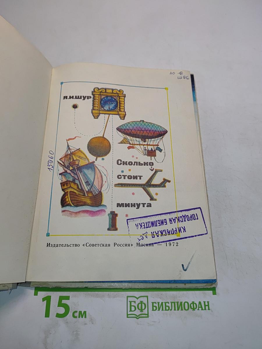 Сколько стоит минута