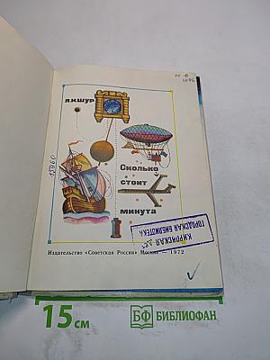 Сколько стоит минута