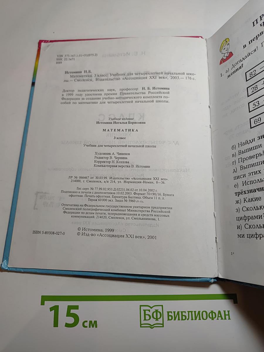 Математика, 3 класс