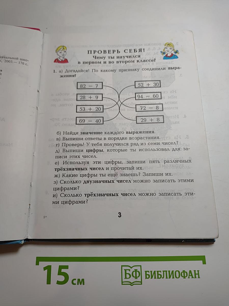 Математика, 3 класс