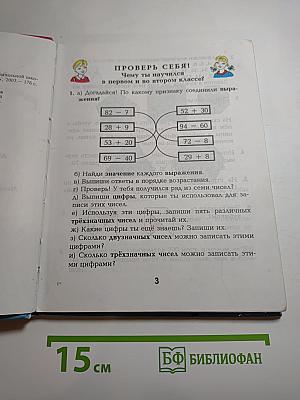 Математика, 3 класс