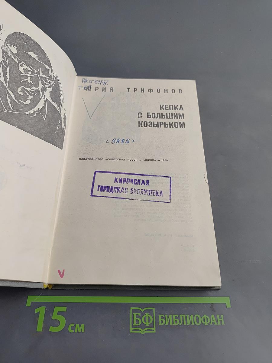 Кепка с большим козырьком